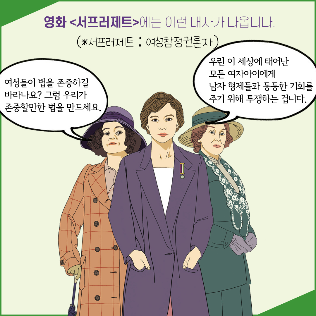 [직성카 3월호] 정치로 세상을 바꾸는 여성들