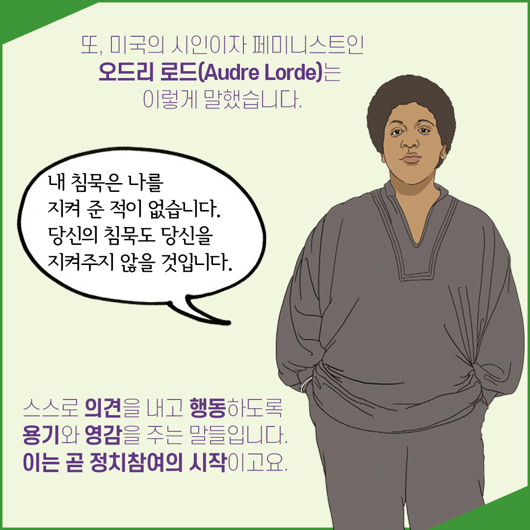 [직성카 3월호] 정치로 세상을 바꾸는 여성들