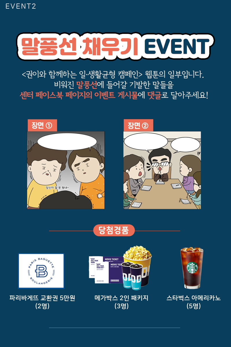 ★ 페이스북 팔로우 EVENT & 말풍선 채우기 EVENT ★