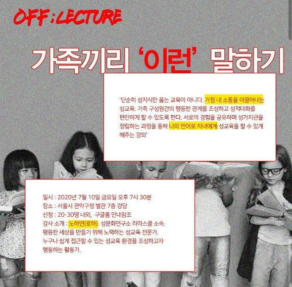 [관악여성주의비평동인 OFF] 양육자성교육 <가족끼리 '이런' 말하기> (7/10)