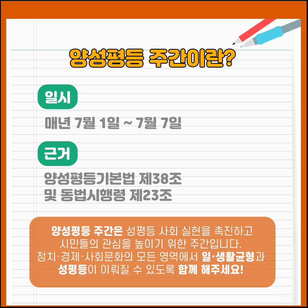 [직성카 6월호] 일상 속 성차별 언어, 성평등하게 바꾸기!