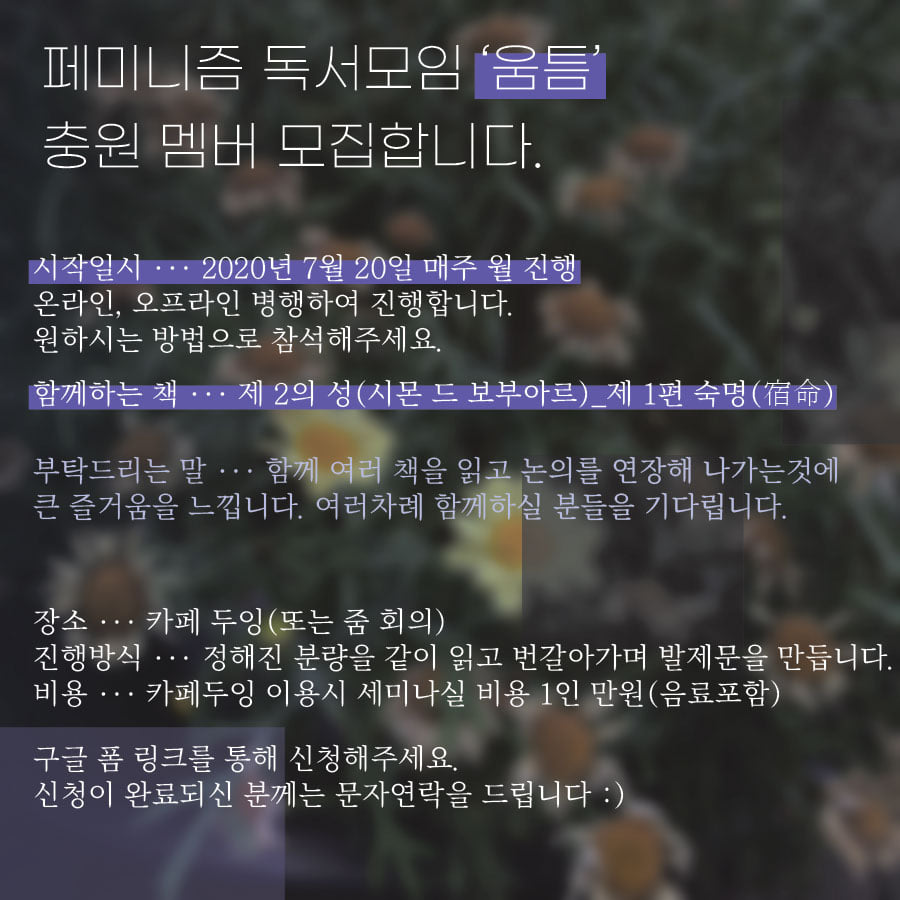 [두잉 사회적협동조합] 독서모임 <움틈> 새로운 멤버 모집