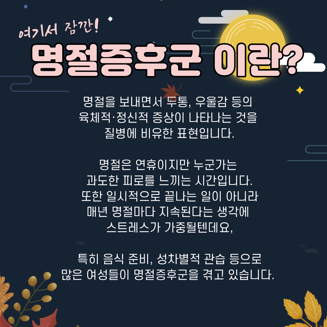 [직성카 9월호] 추석 특집, 성평등한 한가위 되세요!