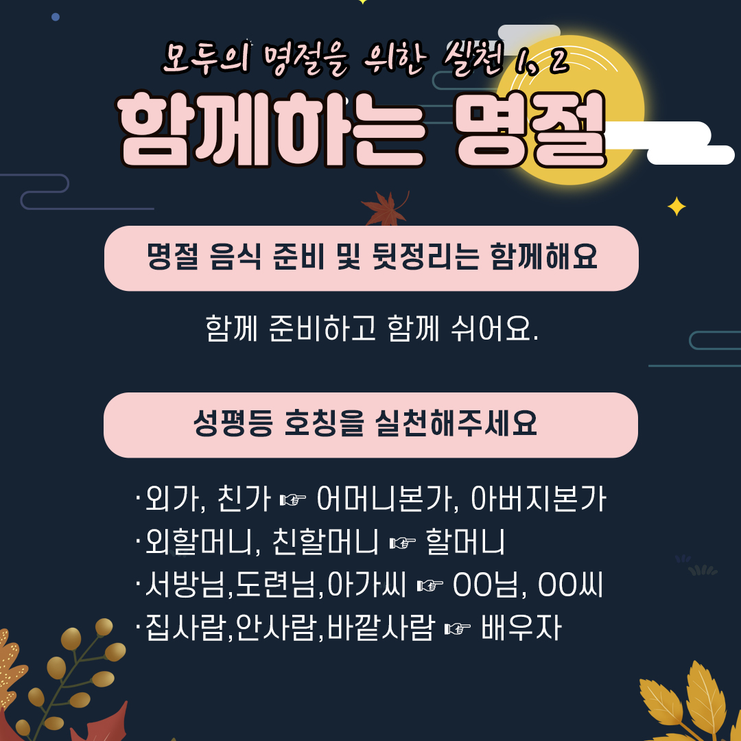 [직성카 9월호] 추석 특집, 성평등한 한가위 되세요!