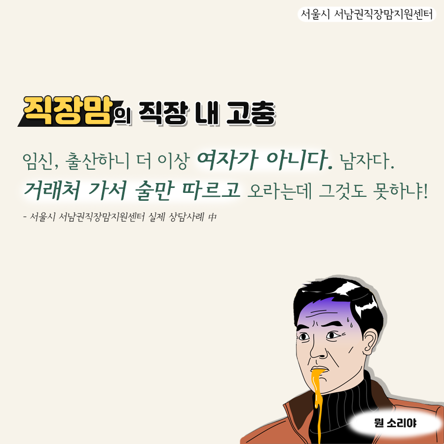 [카드뉴스] 직장맘의 직장 내 고충