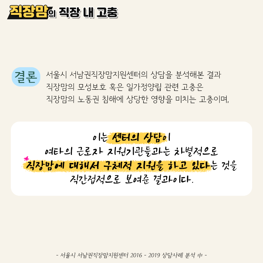 [카드뉴스] 직장맘의 직장 내 고충