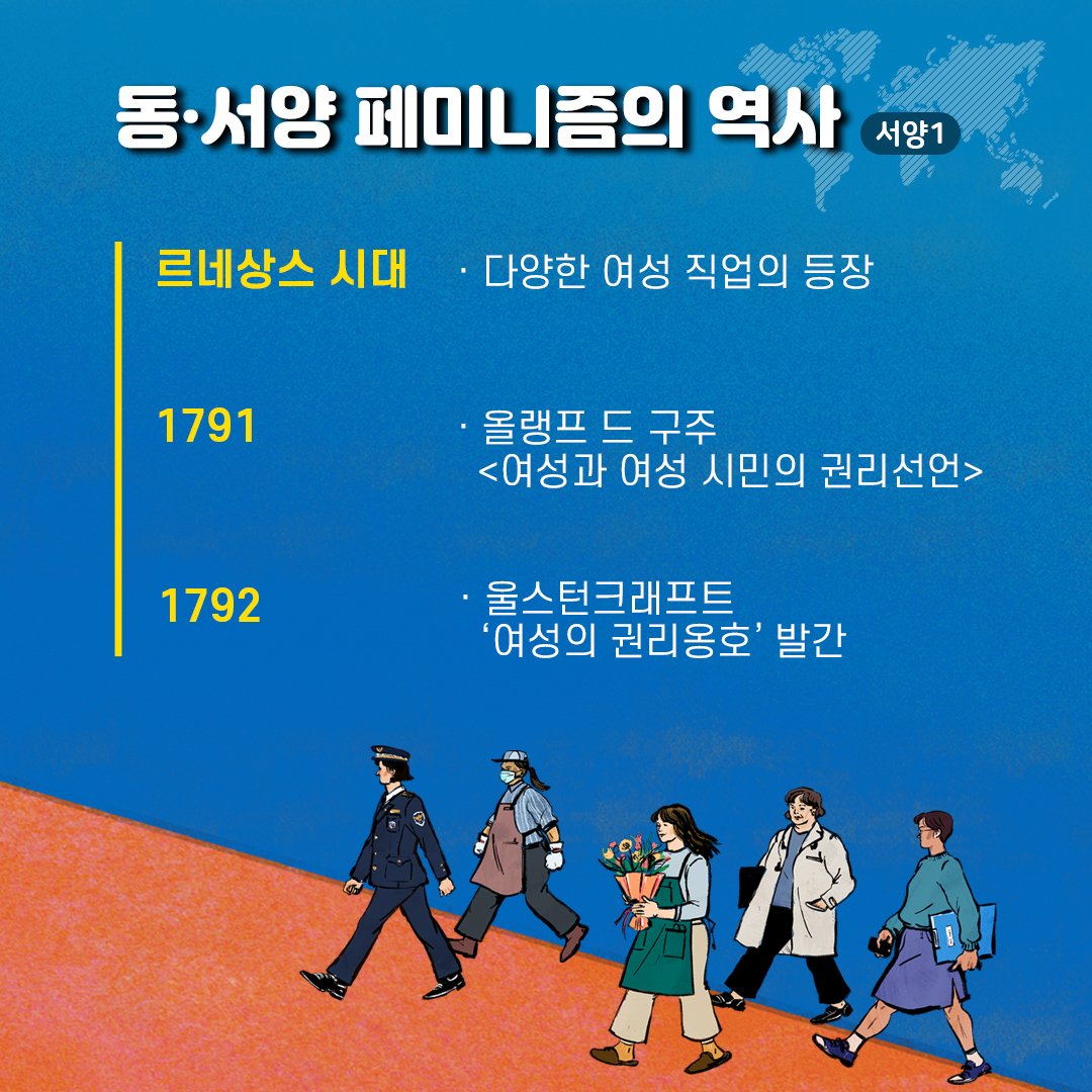 [직성카 10월호] 동·서양 페미니즘의 역사.zip