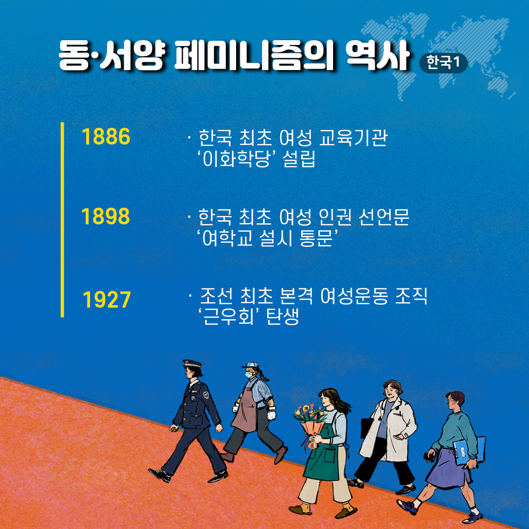 [직성카 10월호] 동·서양 페미니즘의 역사.zip