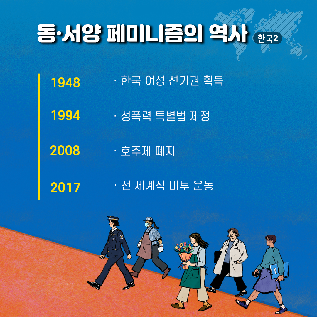 [직성카 10월호] 동·서양 페미니즘의 역사.zip