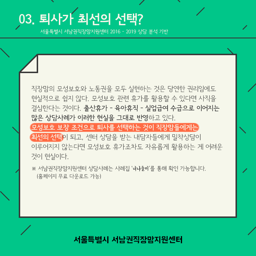 [카드뉴스] 퇴사를 전제로 출산휴가 · 육아휴직 사용하라고요?