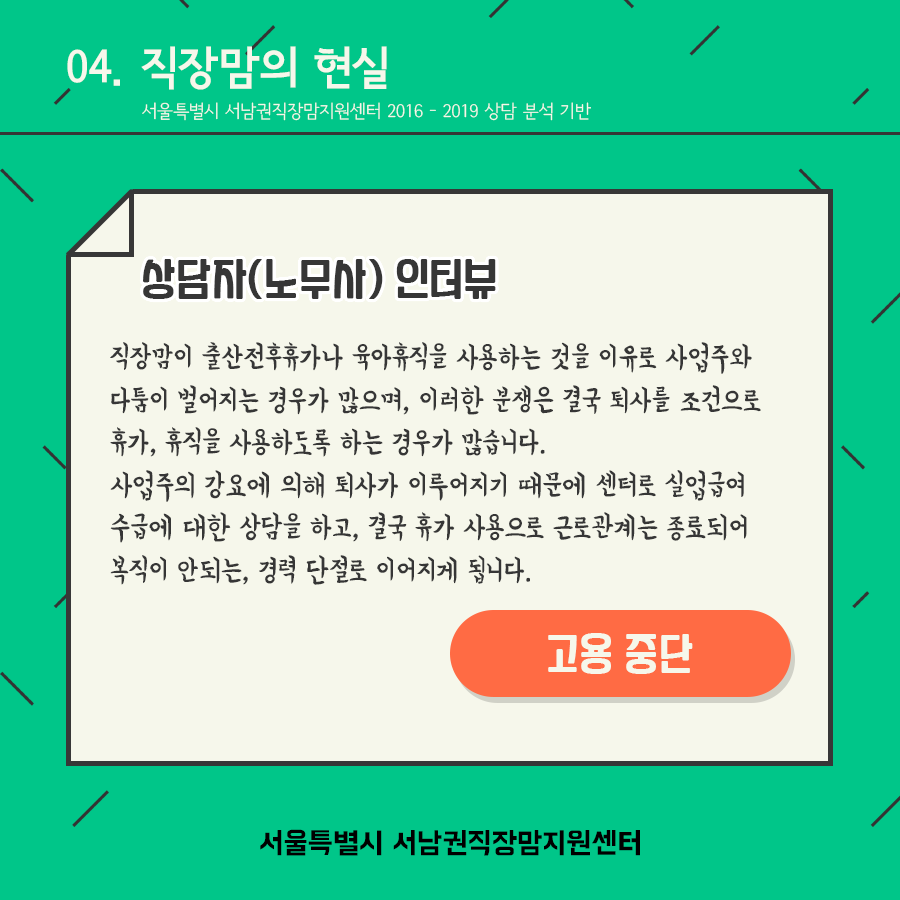 [카드뉴스] 퇴사를 전제로 출산휴가 · 육아휴직 사용하라고요?