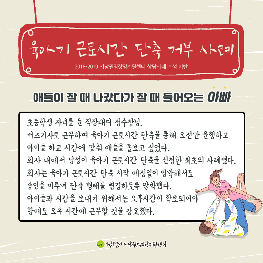 [카드뉴스] 현실을 살아가는 직장맘 & 직장대디 이야기