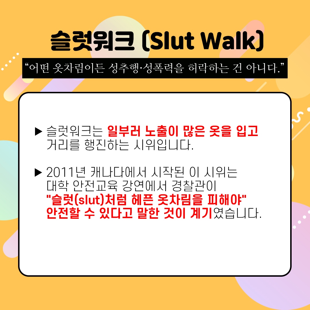 [직성카 11월호] 여성폭력추방주간 특집, 성평등을 향한 세계의 움직임들