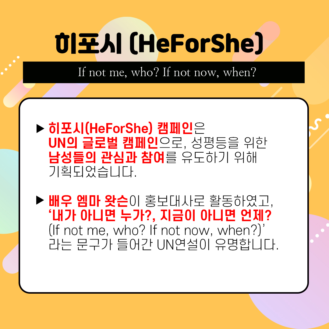 [직성카 11월호] 여성폭력추방주간 특집, 성평등을 향한 세계의 움직임들