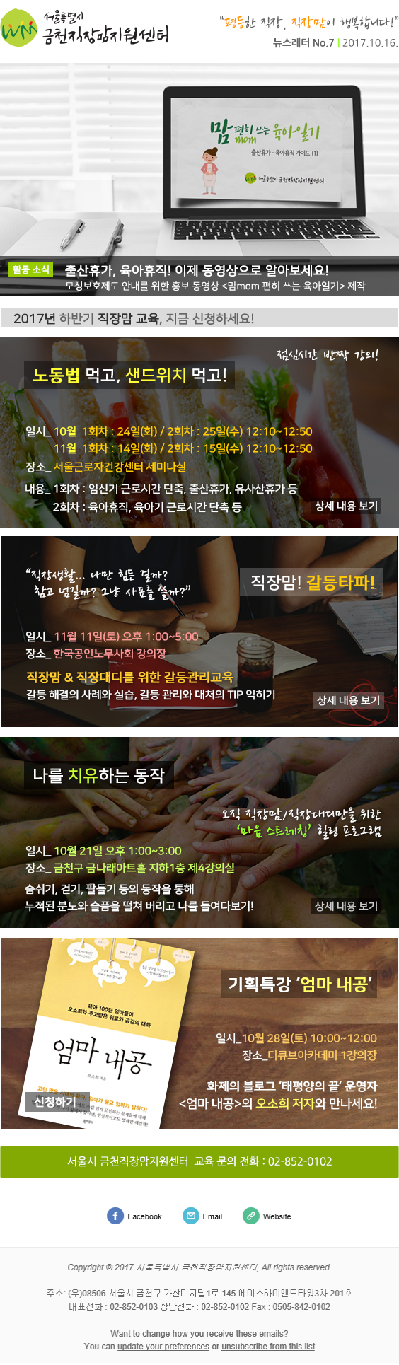 뉴스레터 No.7_2017년 10월 16일 / 모성보호제도 동영상 제작 & 하반기 직장맘 교육 안내