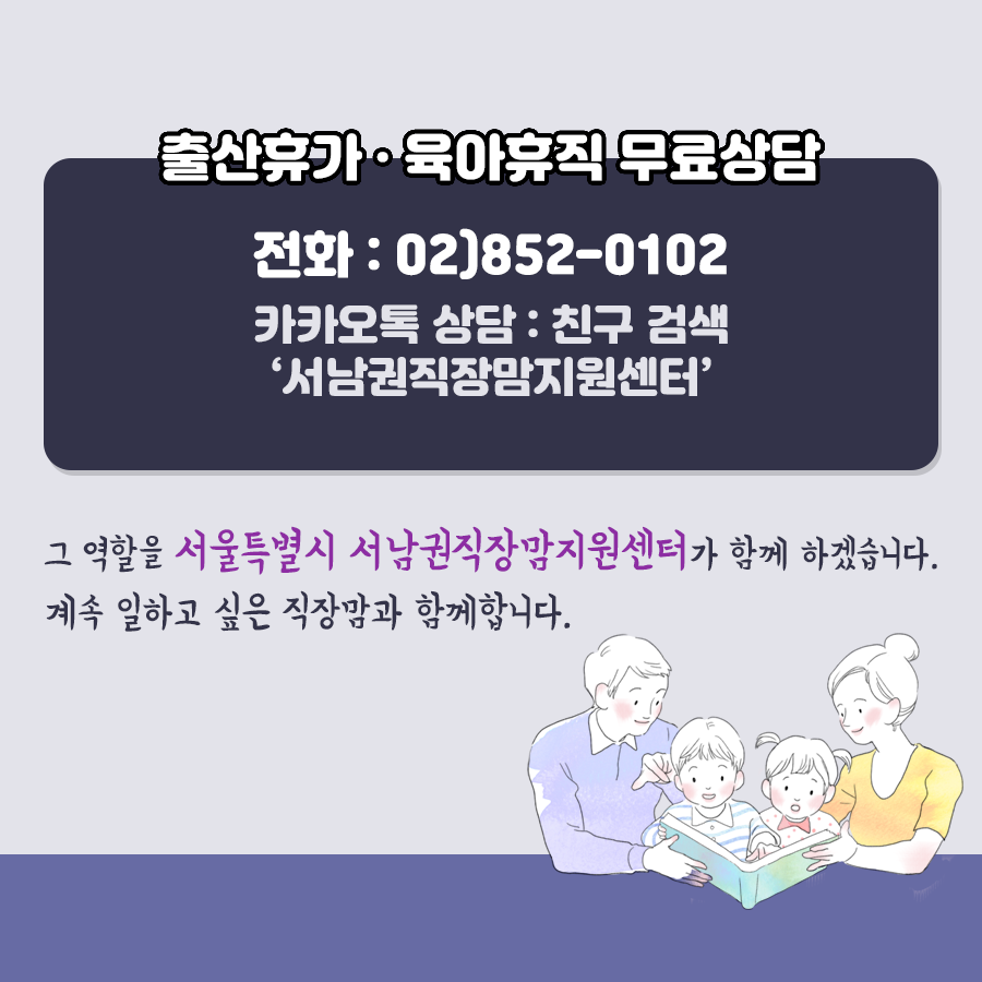 [카드뉴스] 직장맘지원센터가 더 알려져야 하는 이유