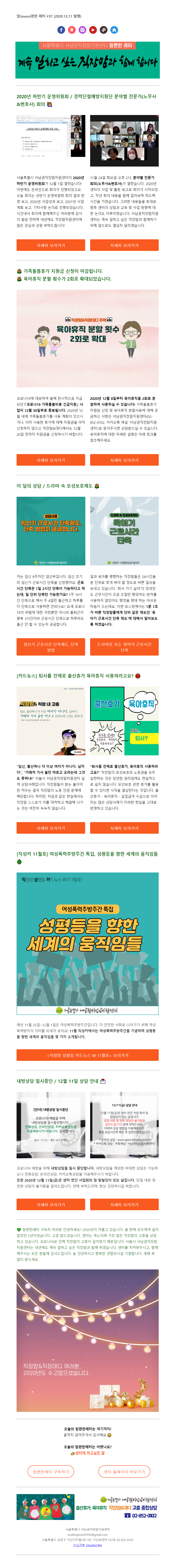 뉴스레터 No.37_2020년 12월 11일 / 육아휴직 분할 횟수가 2회로 확대되었습니다.