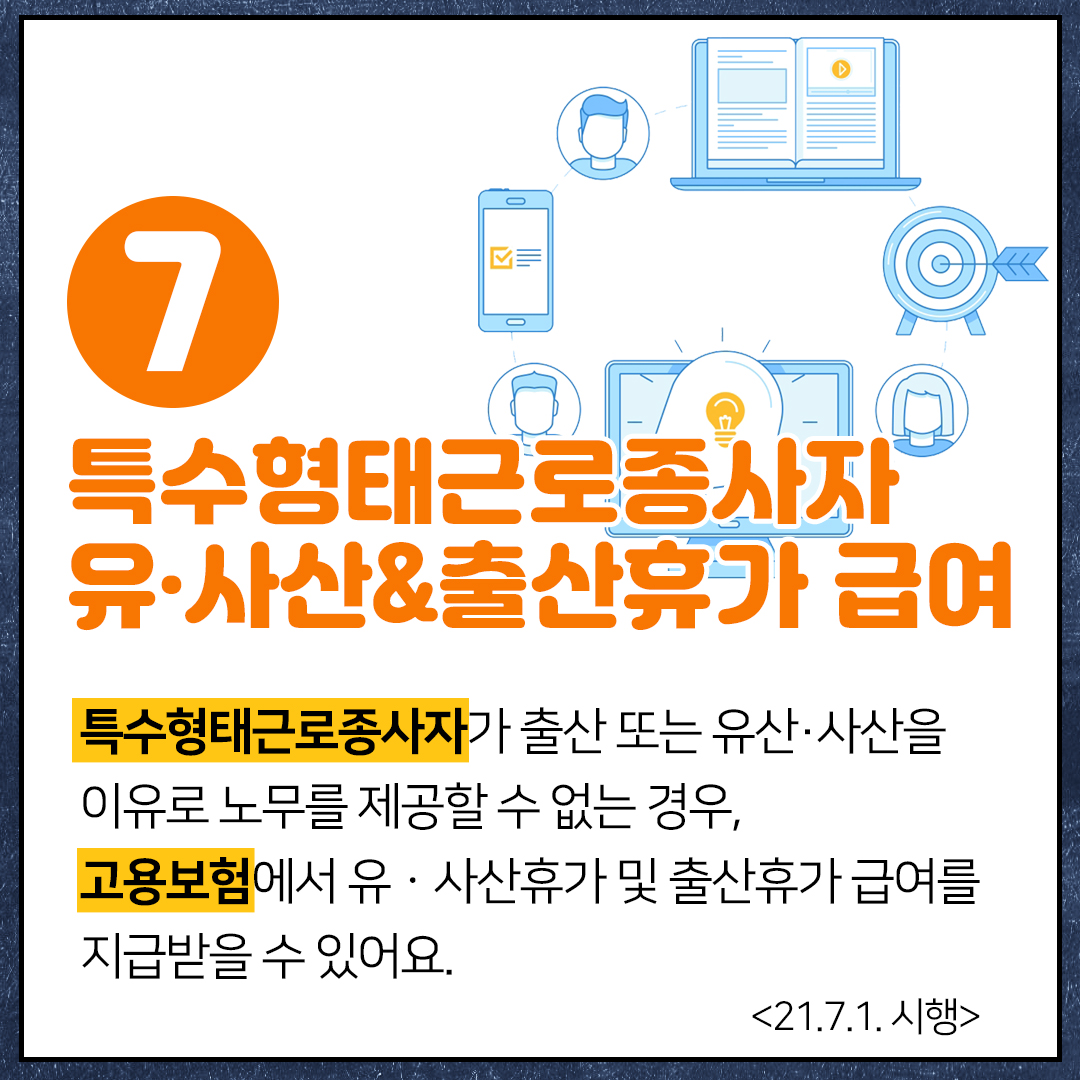 직장맘&사업주에게 도움이 되는 2021년 임신, 출산, 육아 관련 개정법 안내① -직장맘 편-