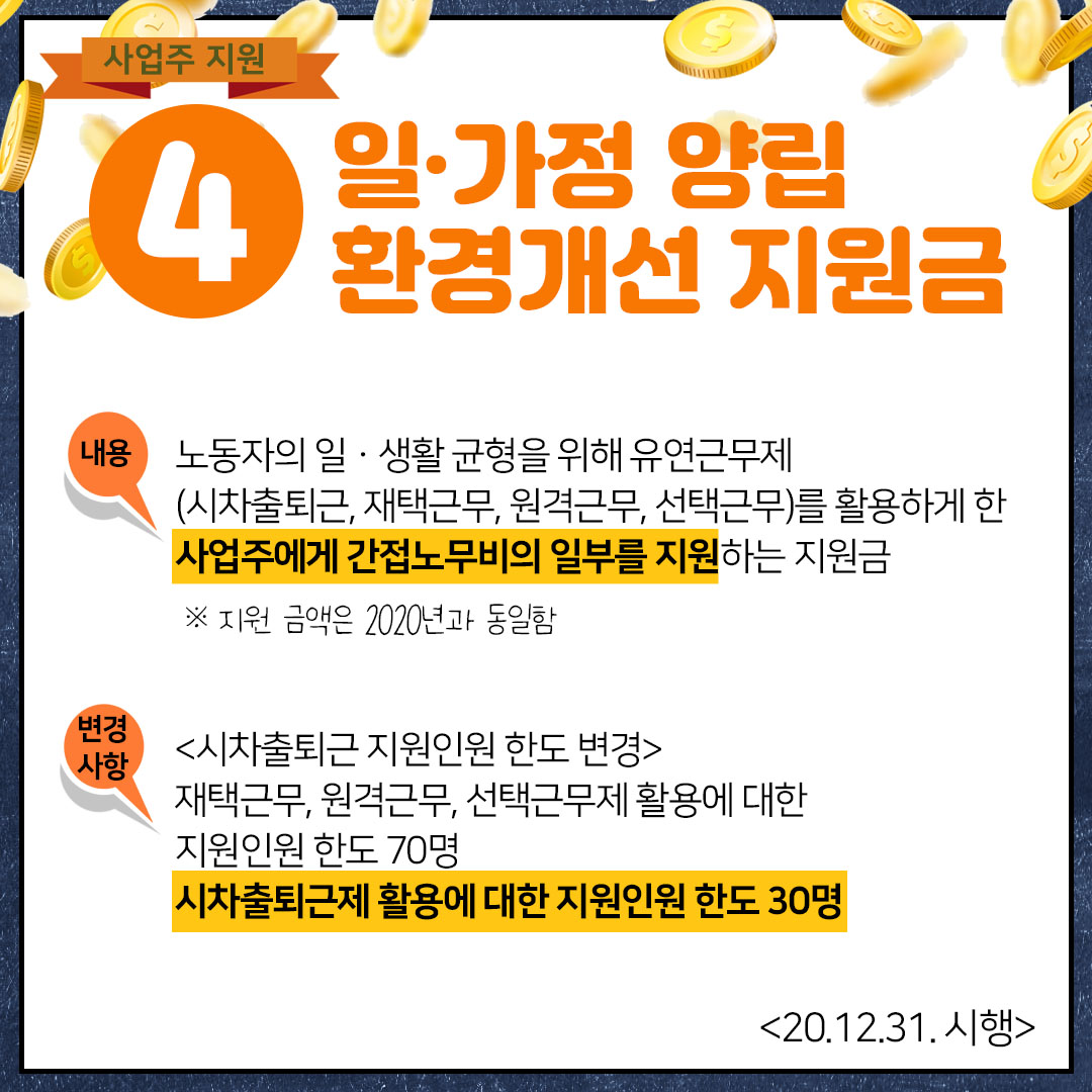 직장맘&사업주에게 도움이 되는 2021년 임신, 출산, 육아 관련 개정법 안내② -사업주 편-