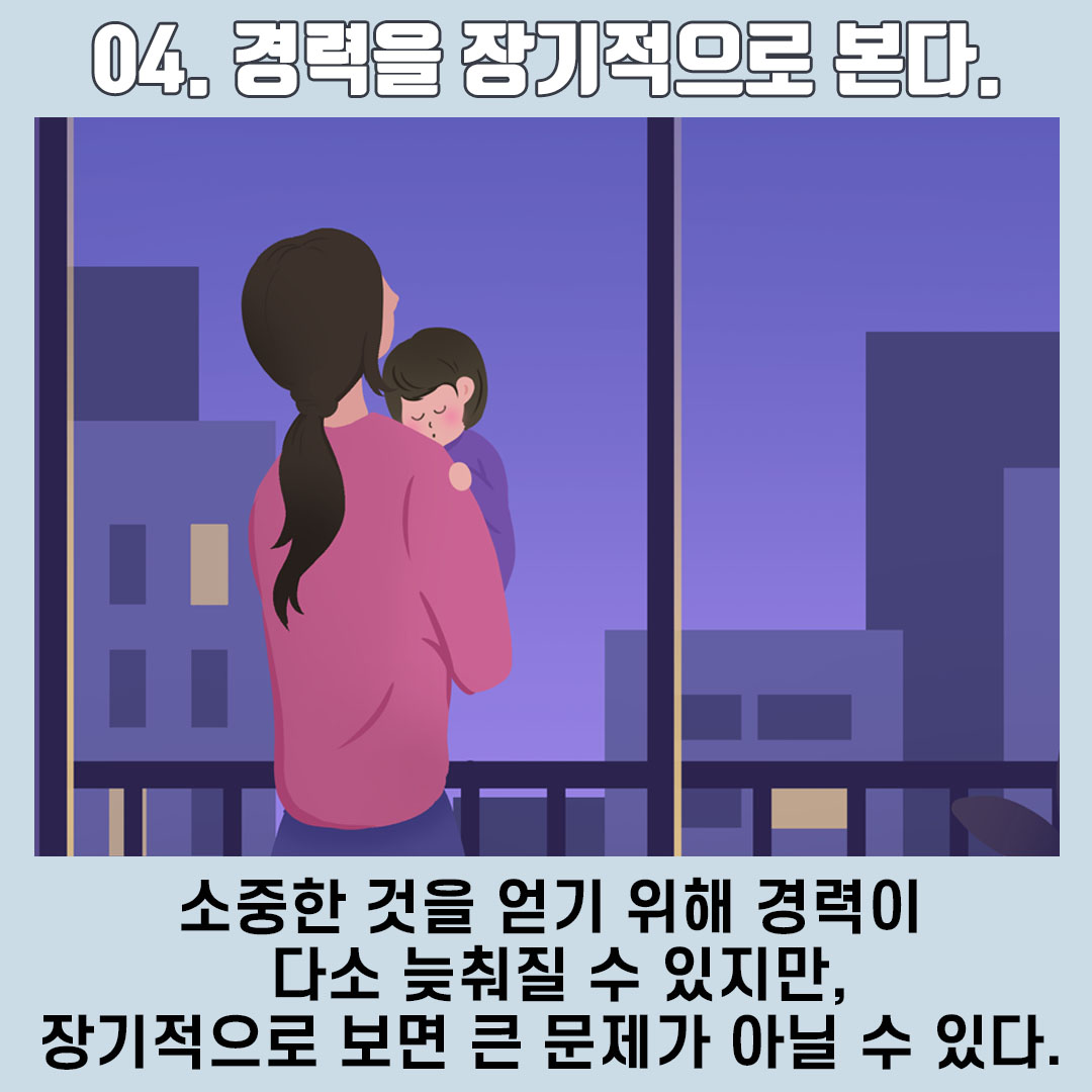 [직성카 21년 1월호] 워킹맘이 일터와 가정에서 행복한 균형을 이루는 법