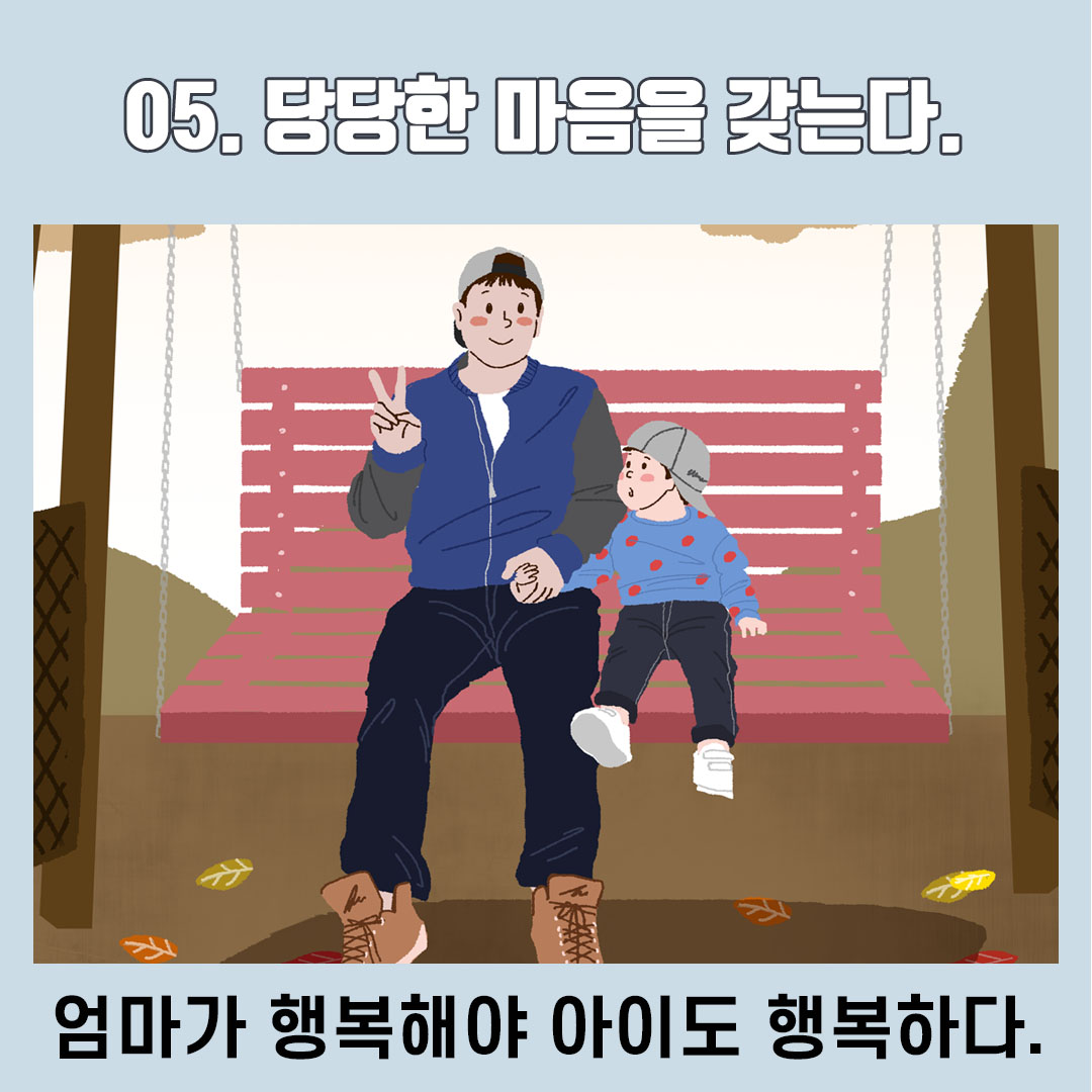 [직성카 21년 1월호] 워킹맘이 일터와 가정에서 행복한 균형을 이루는 법