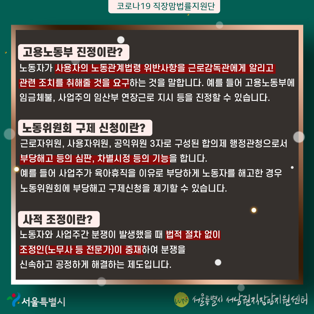 코로나19 직장맘 법률지원단을 소개합니다!