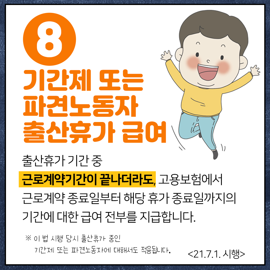 직장맘&사업주에게 도움이 되는 2021년 임신, 출산, 육아 관련 개정법 안내① -직장맘 편-