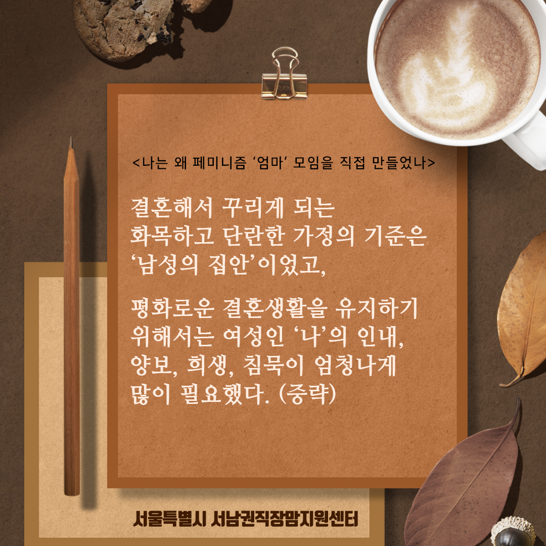 [직성카 21년 2월호] 나는 왜 페미니즘 '엄마' 모임을 직접 만들었나