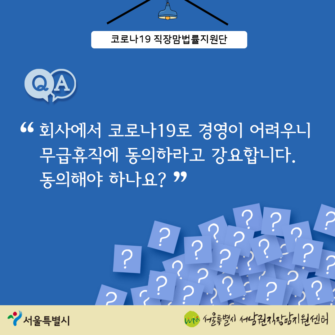 직장맘&직장대디의 코로나 블루를 치유하는 '코로나19 직장맘법률지원단'