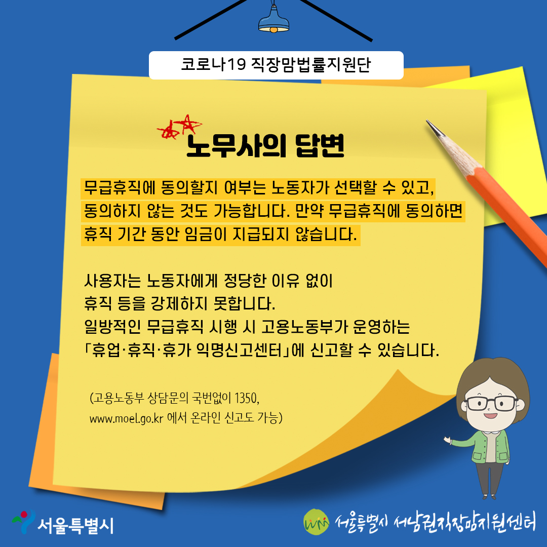 직장맘&직장대디의 코로나 블루를 치유하는 '코로나19 직장맘법률지원단'