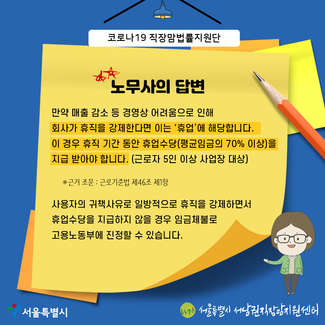 직장맘&직장대디의 코로나 블루를 치유하는 '코로나19 직장맘법률지원단'