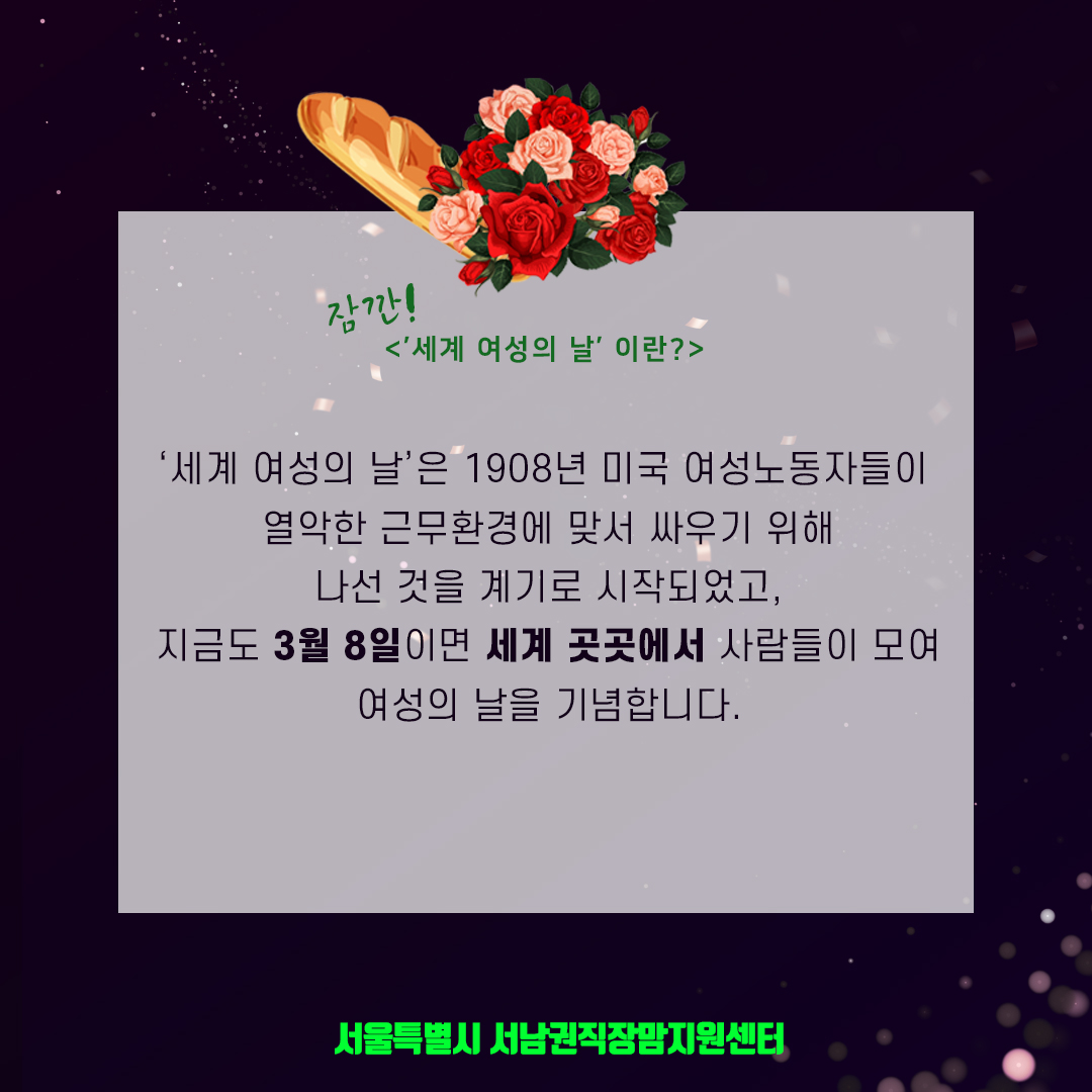 [직성카 21년 3월호] 세계 여성의 날, 계속 일하고 싶은 직장맘과 함께합니다.