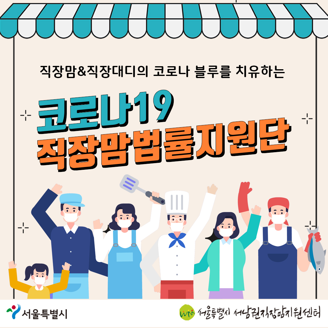 코로나19 직장맘법률지원단 4월 카드뉴스 [사업주 지원금] 