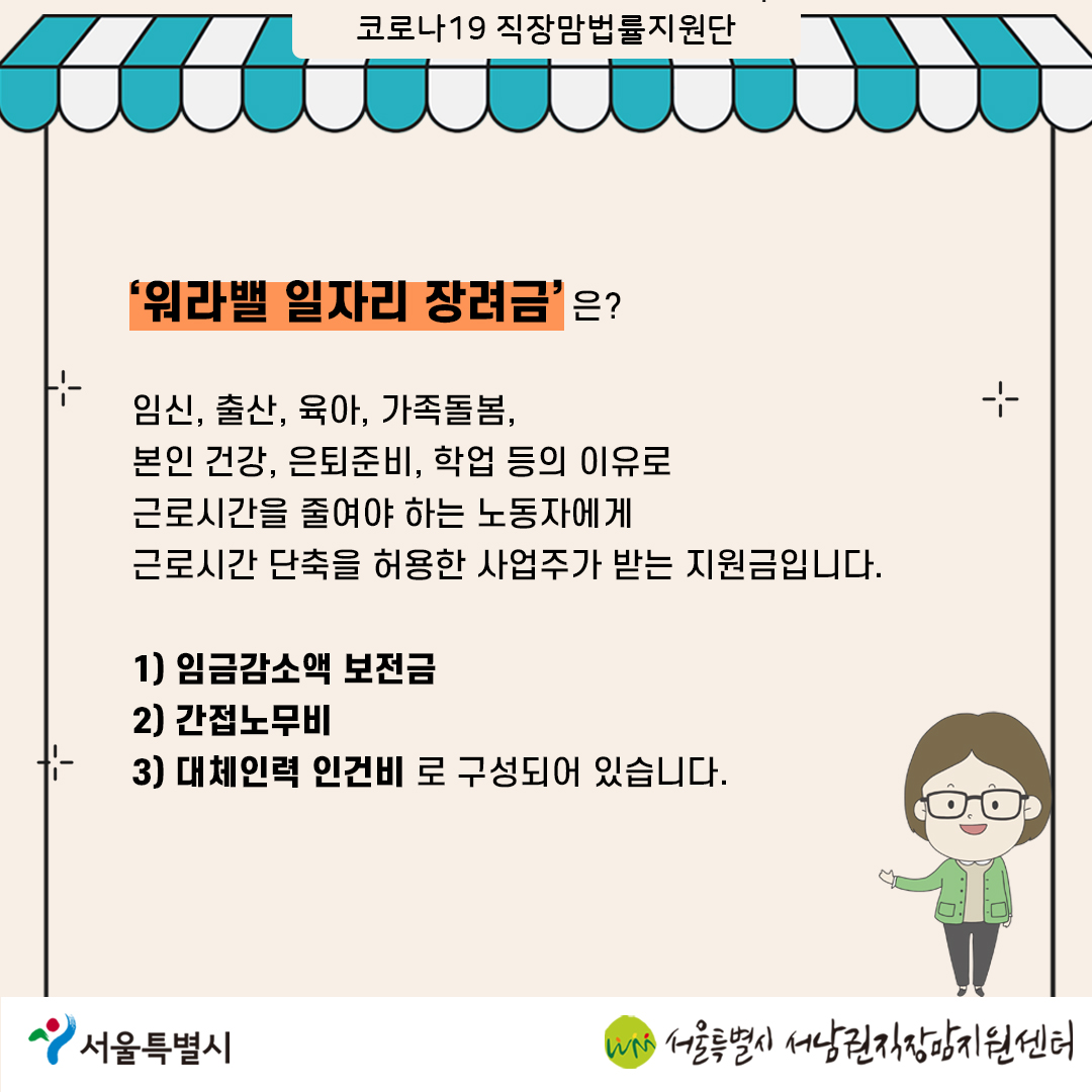 코로나19 직장맘법률지원단 4월 카드뉴스 [사업주 지원금] 