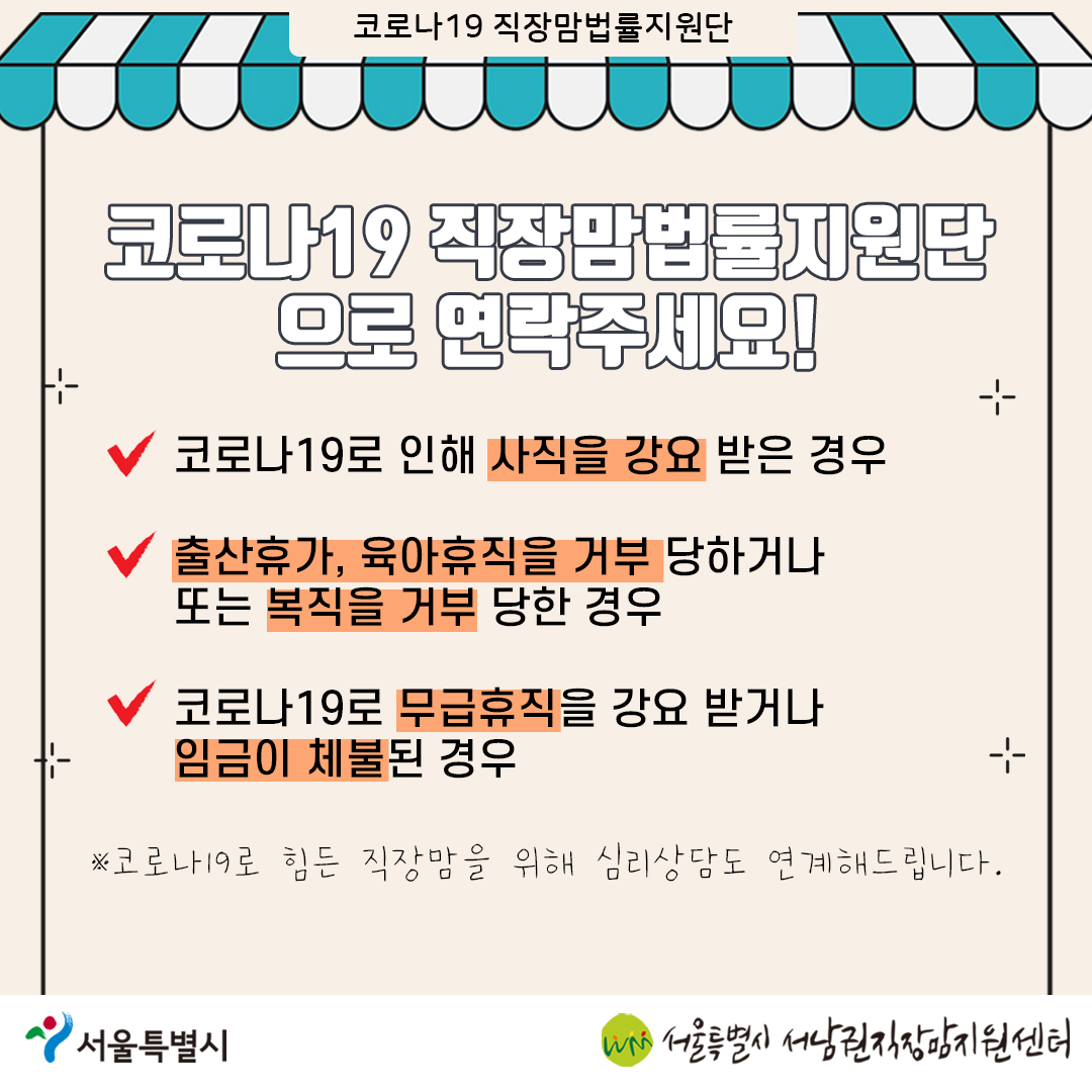 코로나19 직장맘법률지원단 4월 카드뉴스 [사업주 지원금] 