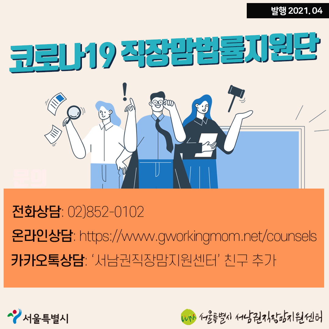 코로나19 직장맘법률지원단 4월 카드뉴스 [사업주 지원금] 