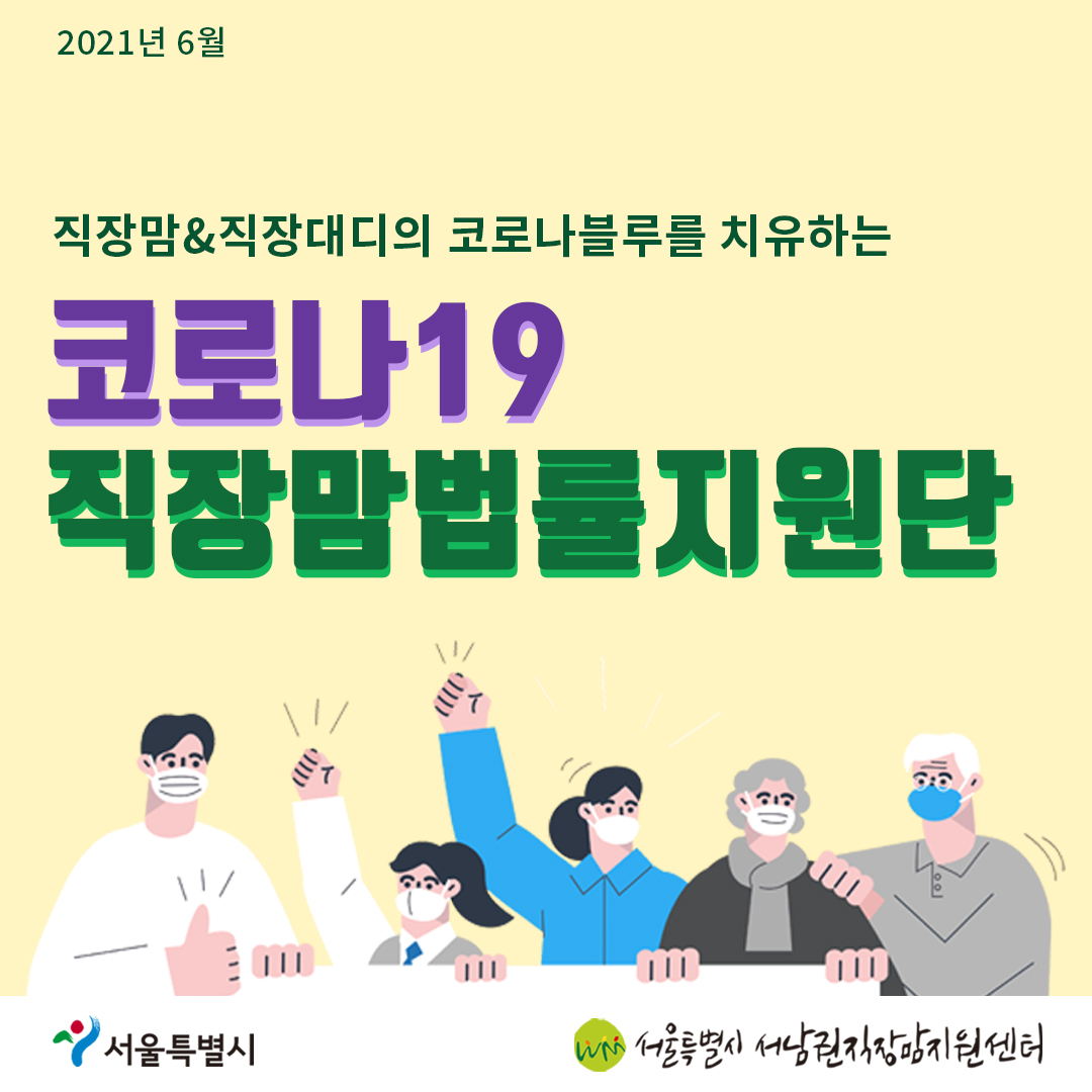 코로나19 직장맘법률지원단 6월 카드뉴스 [임신 중 육아휴직 사용에 관한 개정법]