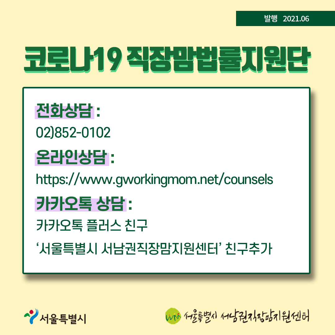 코로나19 직장맘법률지원단 6월 카드뉴스 [임신 중 육아휴직 사용에 관한 개정법]