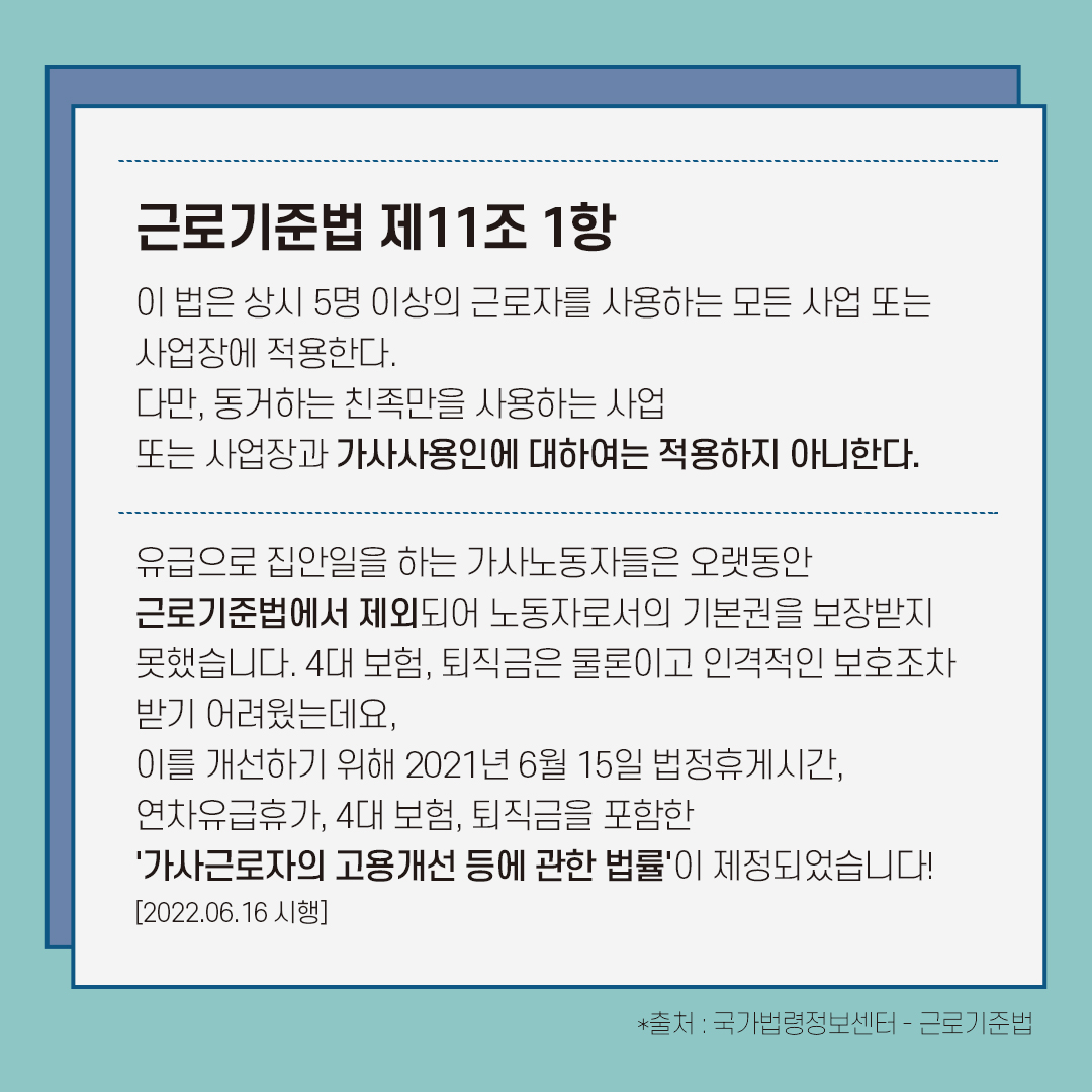 [직성카 21년 6월호] 국제가사노동자의 날 가사노동 인식개선하기