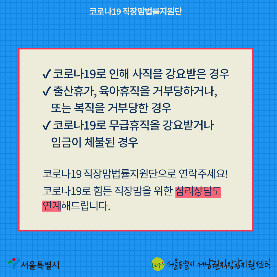 코로나19 직장맘법률지원단 7월 카드뉴스 출산휴가·육아휴직 거부시 대응방안7