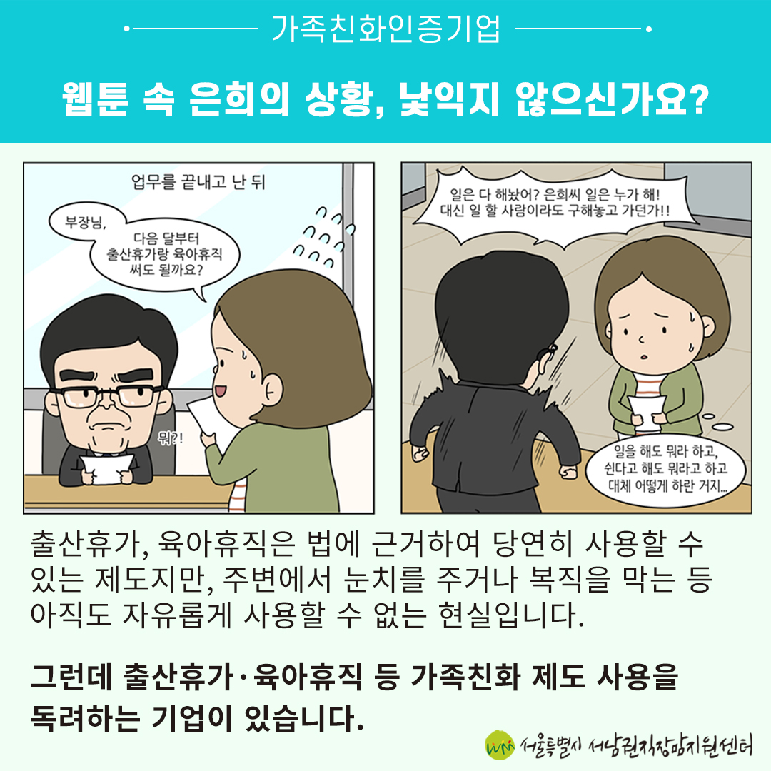 [직성카 21년 7월호] 가족친화인증기업을 아시나요?-2