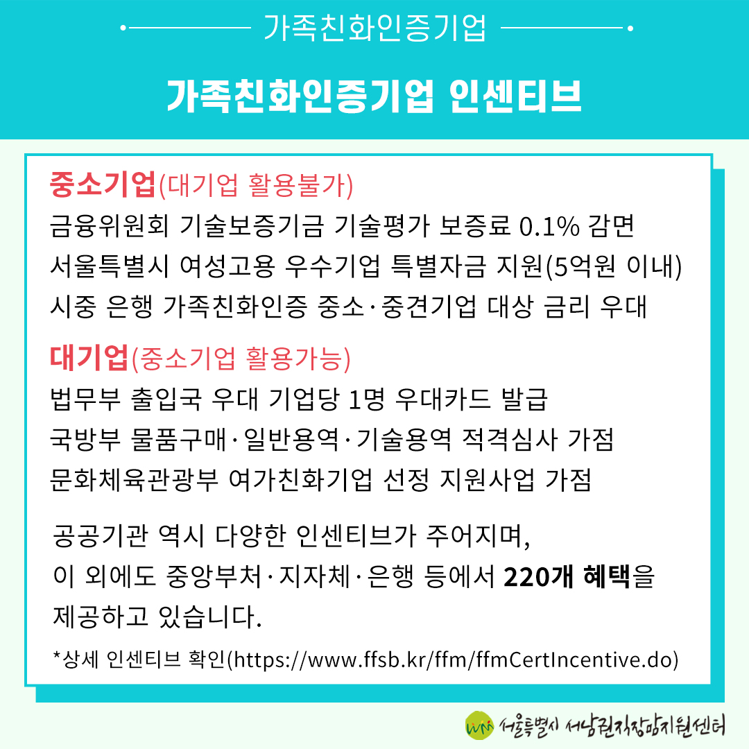 [직성카 21년 7월호] 가족친화인증기업을 아시나요?-5