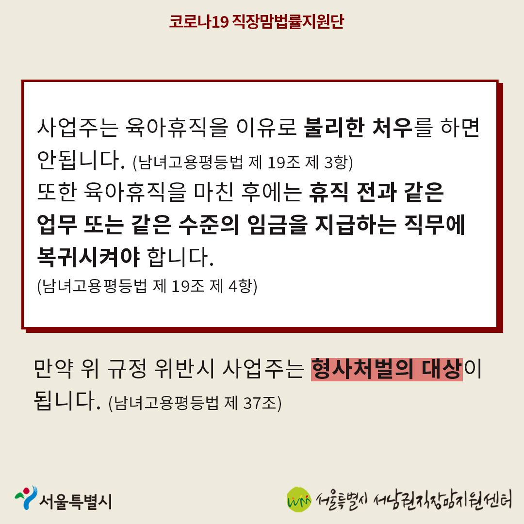 코로나19 직장맘법률지원단 8월 카드뉴스 [육아휴직 후 월급이 줄었을 때 대처방법]-4