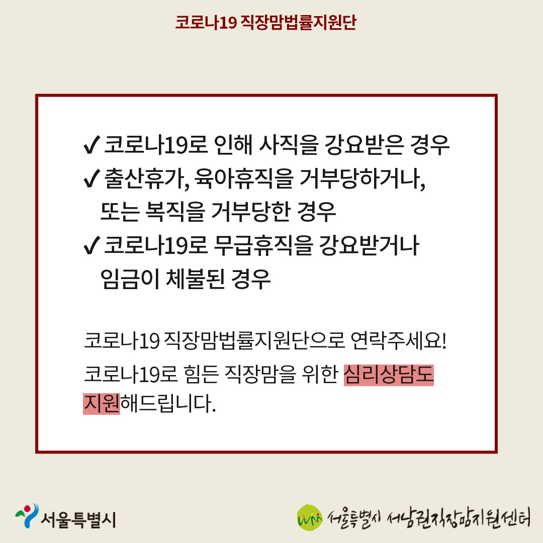 코로나19 직장맘법률지원단 8월 카드뉴스 [육아휴직 후 월급이 줄었을 때 대처방법]-7