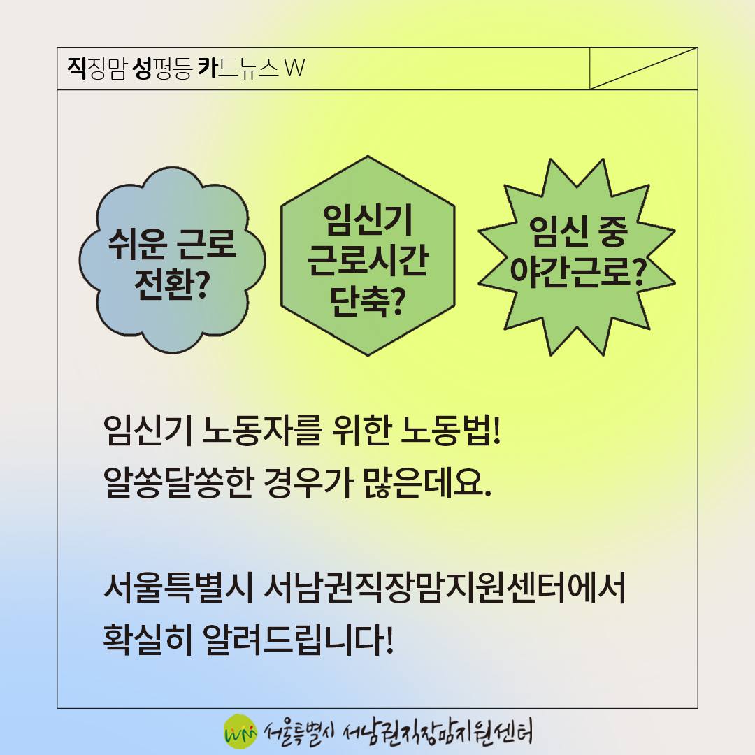 [직성카 21년 9월호] 임산부의 날, 임산부에게 도움이 되는 노동법3