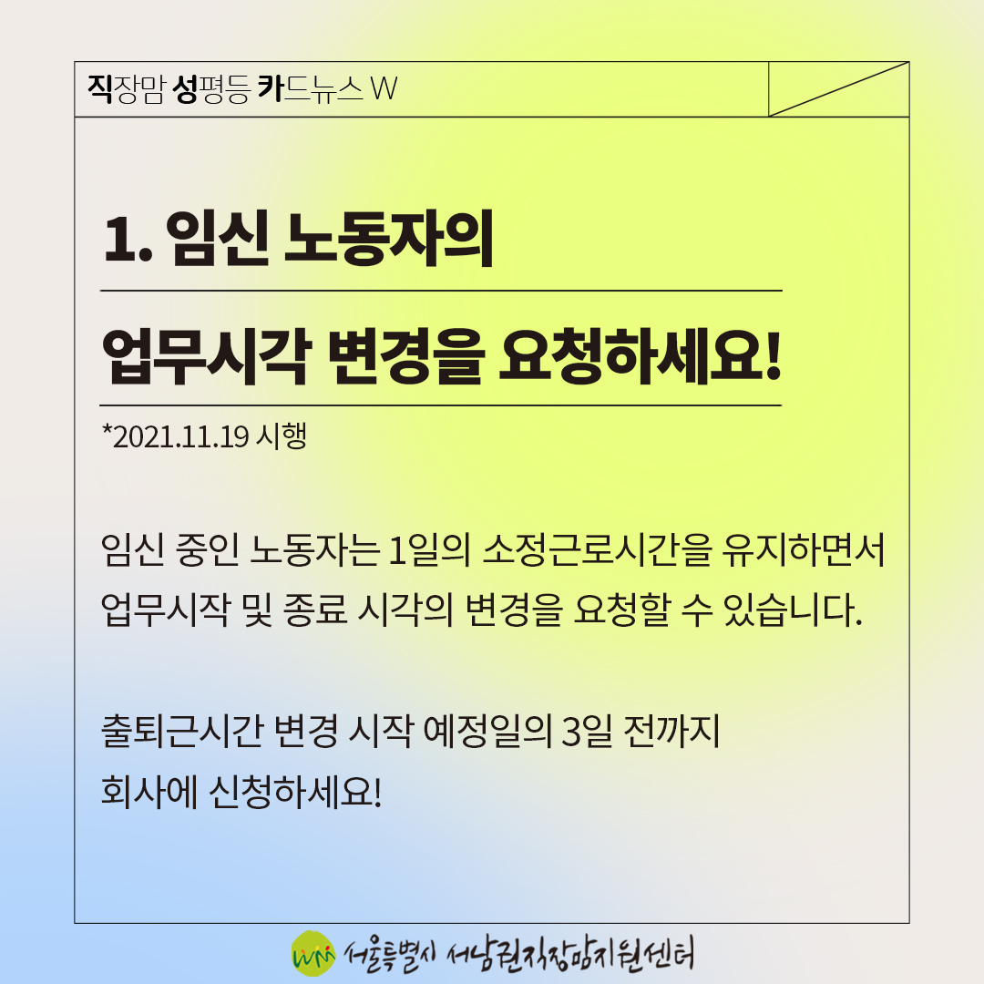 [직성카 21년 9월호] 임산부의 날, 임산부에게 도움이 되는 노동법4