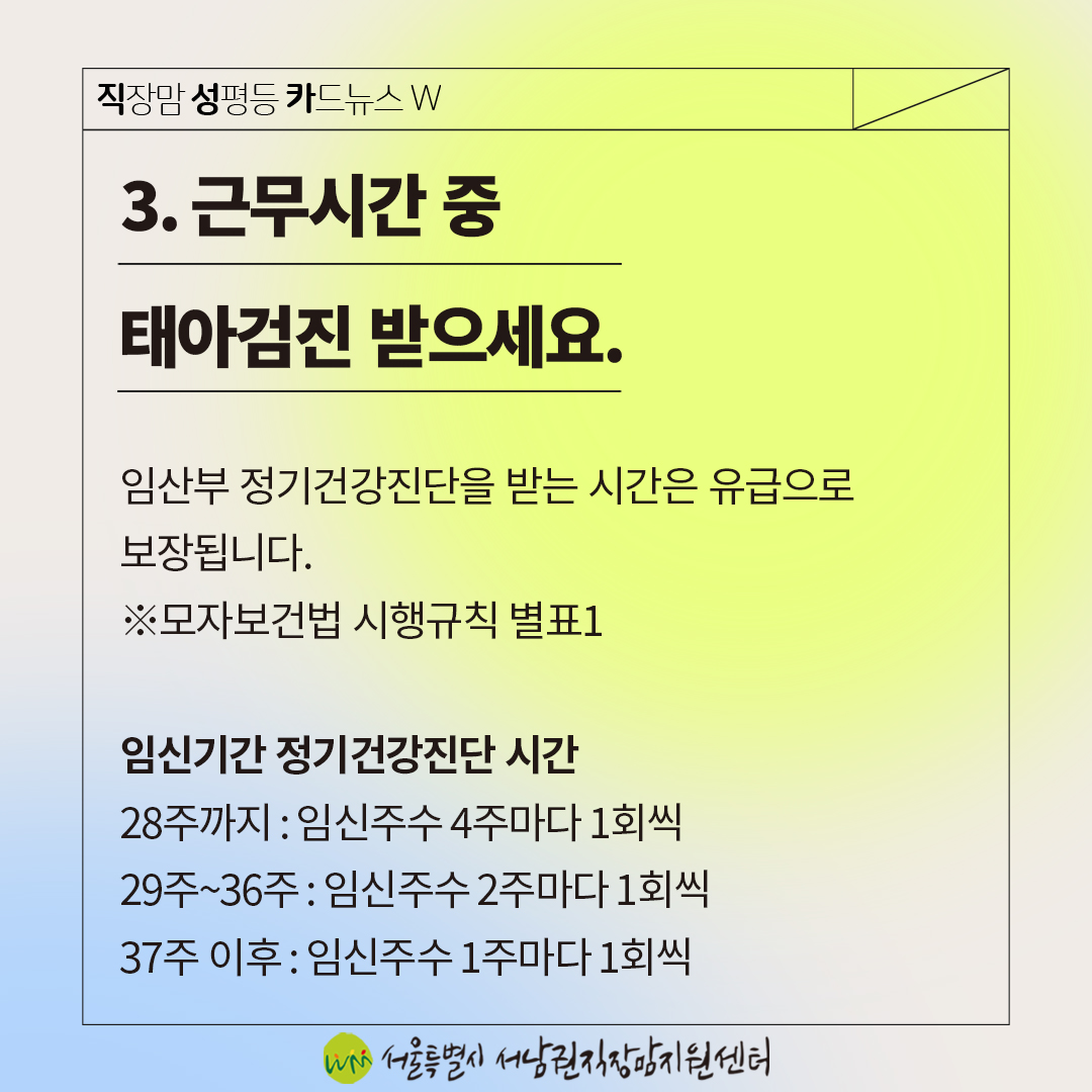 [직성카 21년 9월호] 임산부의 날, 임산부에게 도움이 되는 노동법6