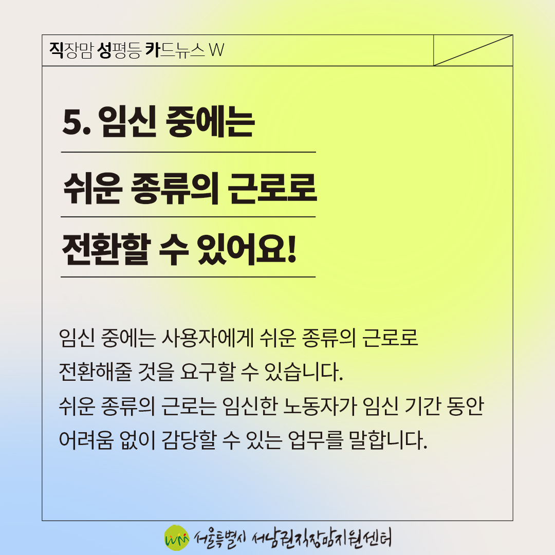 [직성카 21년 9월호] 임산부의 날, 임산부에게 도움이 되는 노동법8