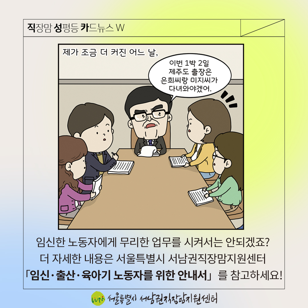 [직성카 21년 9월호] 임산부의 날, 임산부에게 도움이 되는 노동법9