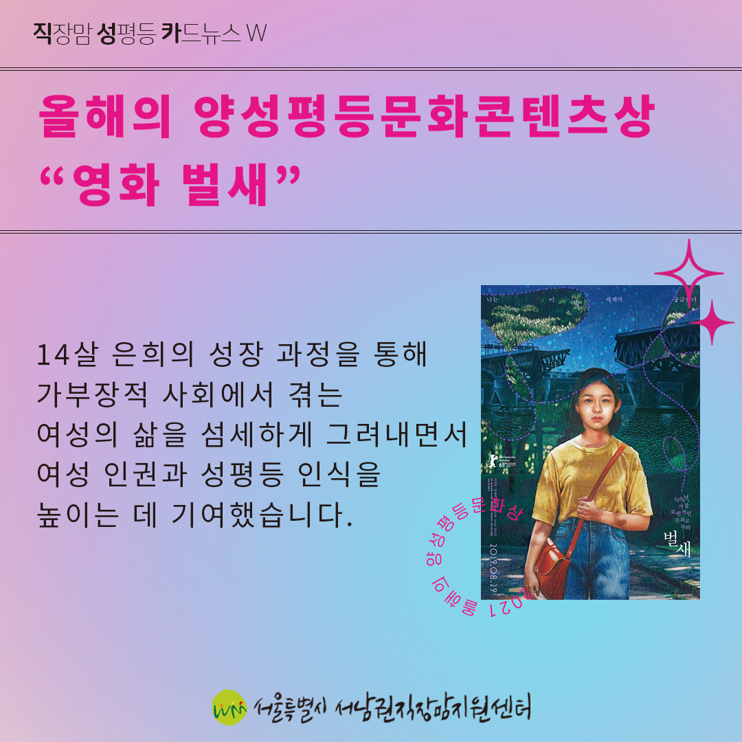 [직성카 21년 10월호] 올해의 양성평등문화상 수상작을 소개합니다!4